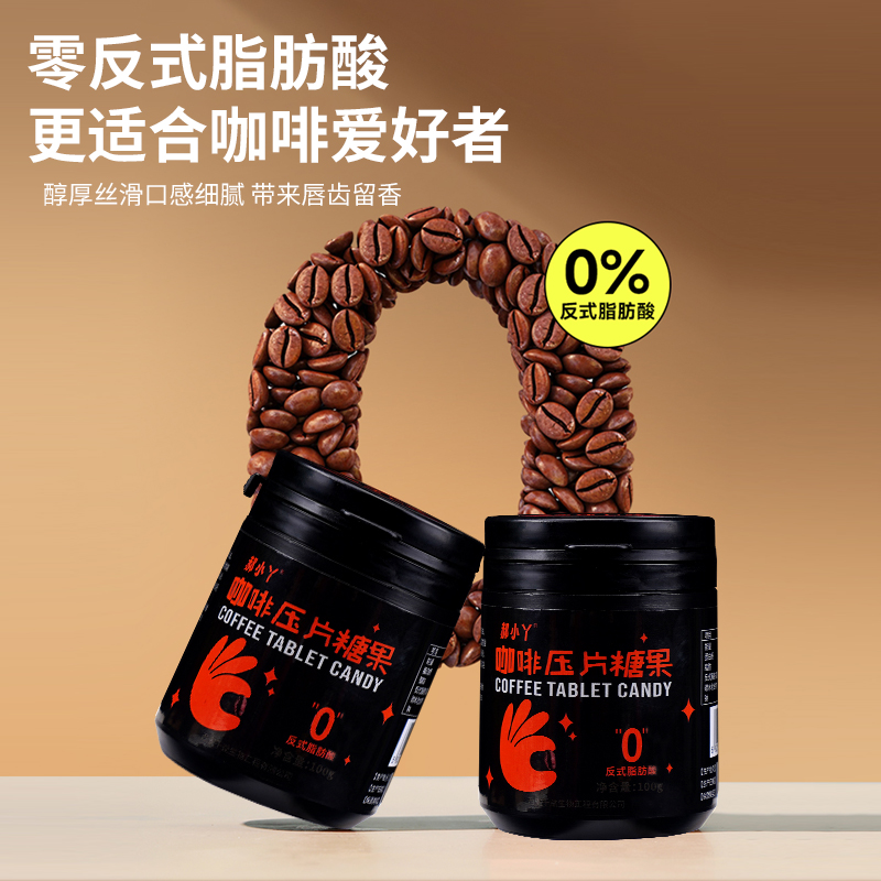 郝小丫咖啡压片糖果